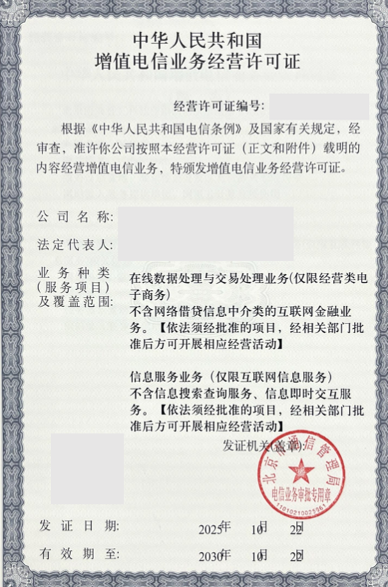 恭喜北京某外卖公司在本站成功办理EDI+ICP许可证